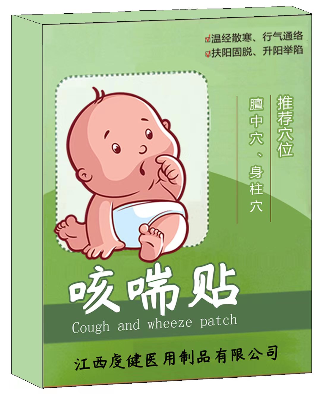 咳喘貼.jpg 咳喘貼.jpg