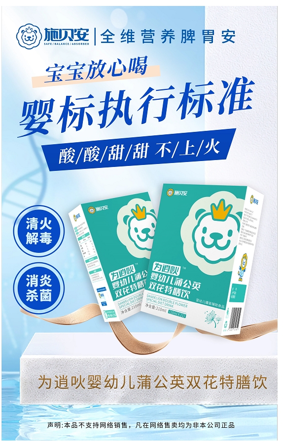 施貝安為逍吙雙花特膳飲.png 施貝安為逍吙雙花特膳飲.png