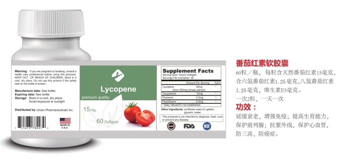 番茄紅素軟膠囊.png 番茄紅素軟膠囊.png