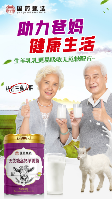 羊奶粉.png 羊奶粉.png