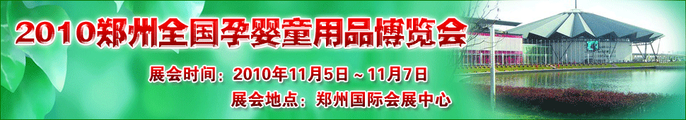 2010����ȫ���Ћ�ͯ��Ʒ���[��