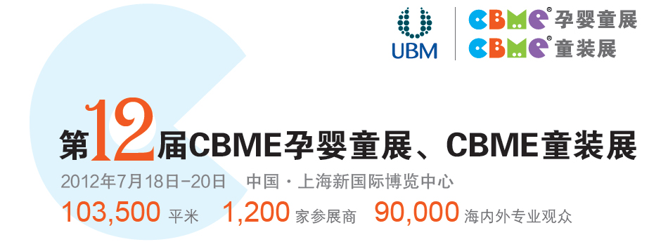 2012��12��CBME�Ћ�ͯչ��ͯ�bչ