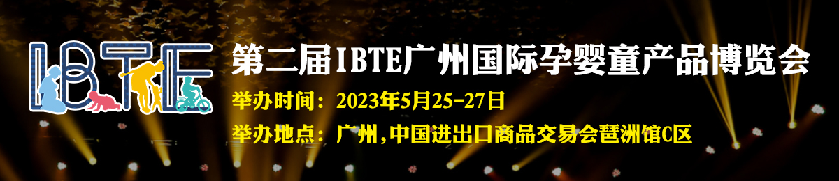 IBTE��2�ÏV�݇��H�Ћ�ͯ�a(ch��n)Ʒ���[��(hu��)