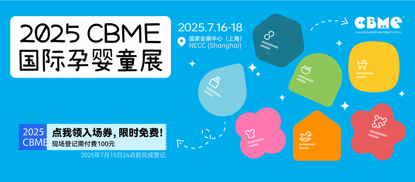 2025�Ϻ�CBME���H�Ћ�ͯչչ��(hu��)��Ϣ