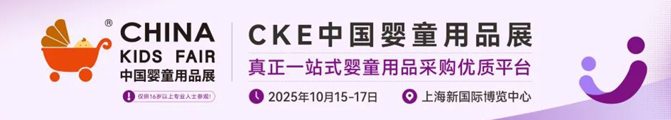 2025CKE�Ї���ͯ��Ʒչ