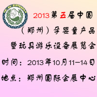 2013������Ї������ݣ��Ћ�ͯ�a(ch��n)Ʒչ�[��(hu��)