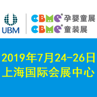 ��19��CBME�Ћ�ͯչ���Ћ�ͯʳƷչ