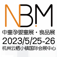 2023��NBM��ͯ�Ћ�ͯչ��ʳƷչ