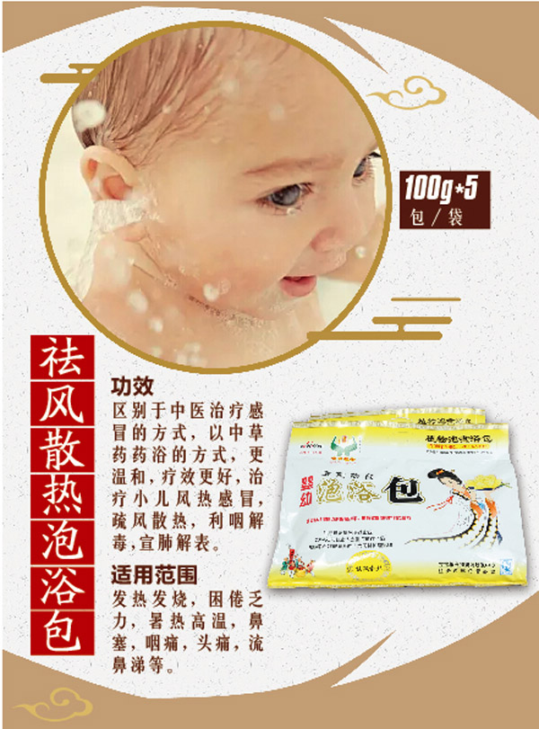 寶寶糧倉祛風(fēng)散熱泡浴包.jpg 寶寶糧倉祛風(fēng)散熱泡浴包.jpg