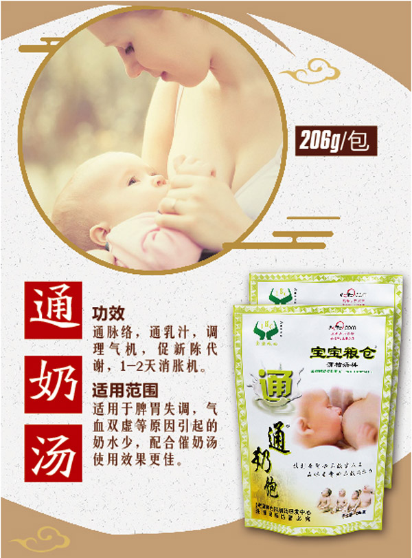 寶寶糧倉(cāng)通奶湯.jpg 寶寶糧倉(cāng)通奶湯.jpg