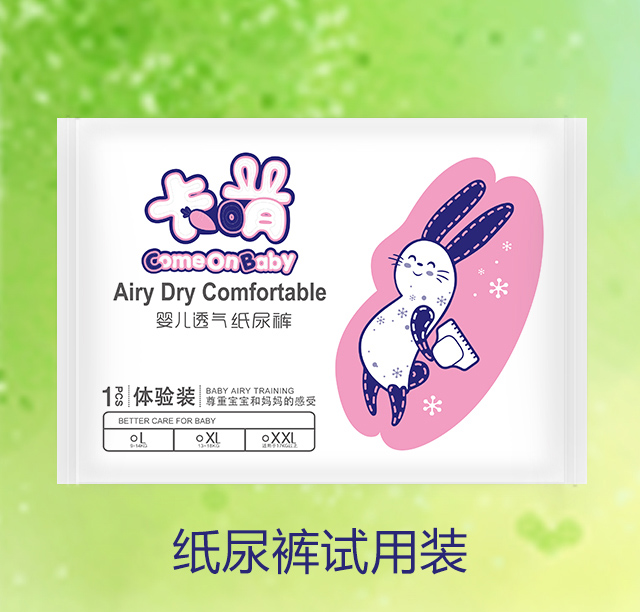 卡萌紙尿褲試用裝.jpg 卡萌紙尿褲試用裝.jpg