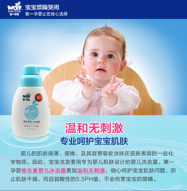 第一孕嬰維生素yinge沐浴露 溫和不刺激.jpg