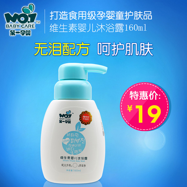第一孕嬰維生素yinge沐浴露 售價(jià).jpg