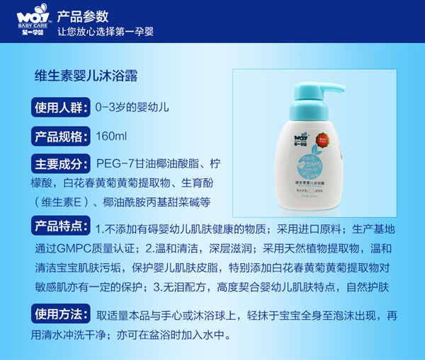 第一孕嬰維生素yinge沐浴露 特點(diǎn).jpg