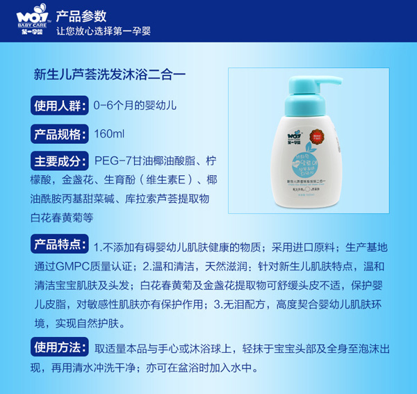 第一孕嬰新生兒蘆薈洗發(fā)沐浴二合一160ml 特點(diǎn).jpg