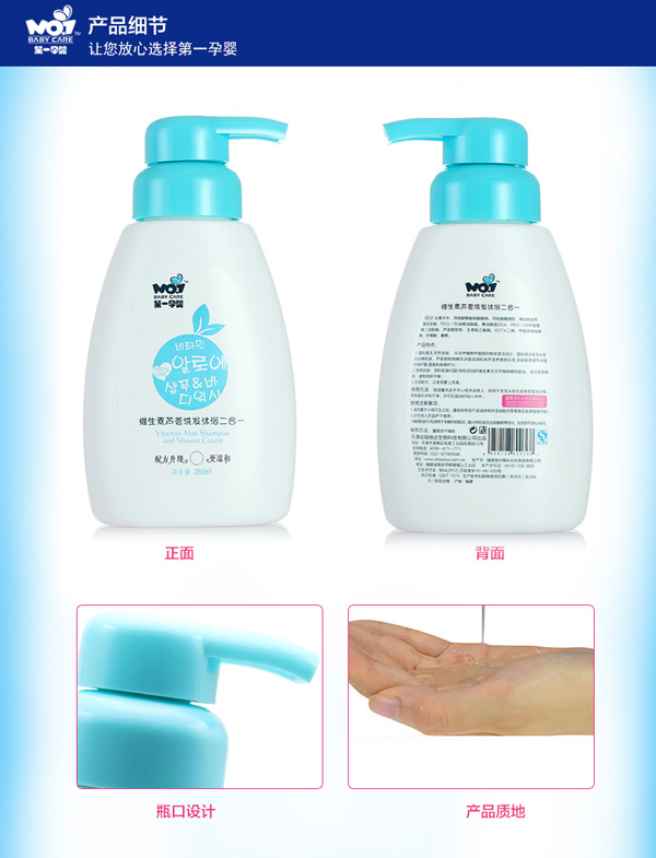 第一孕嬰維生素蘆薈洗發(fā)沐浴二合一 260ml 使用方法.jpg