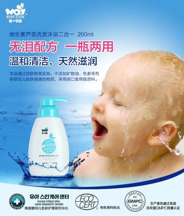 第一孕嬰維生素蘆薈洗發(fā)沐浴二合一 260ml 詳情頁(yè).jpg