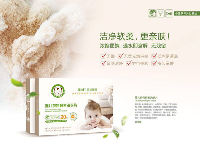 茶娃yinge茶皂酵素洗衣片.jpg 茶娃yinge茶皂酵素洗衣片.jpg