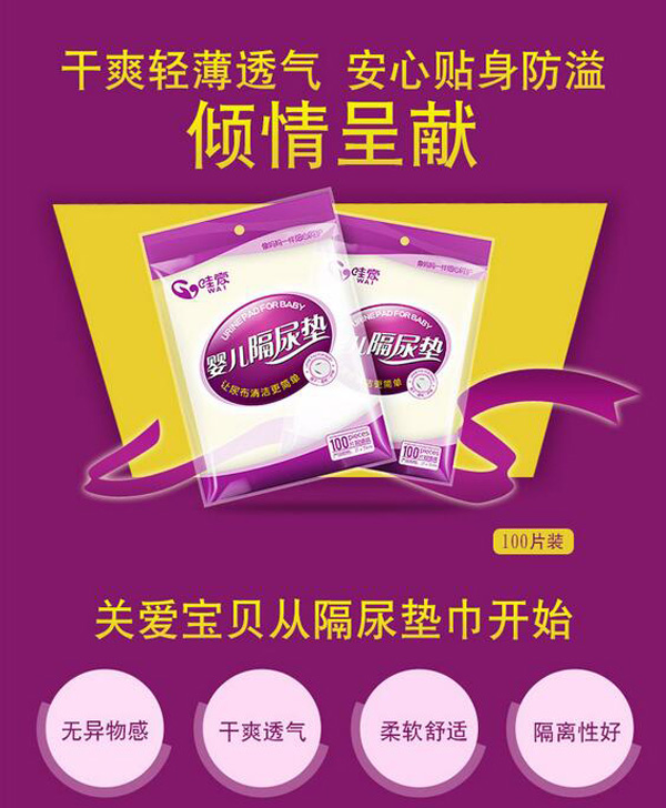 哇愛(ài) yinge一次性隔尿墊巾100片彩頁(yè).jpg