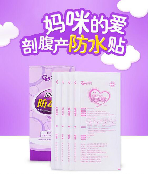 哇愛 剖腹產(chǎn)防水貼5片獨立包裝彩頁.jpg