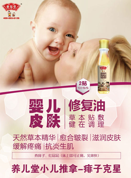 養(yǎng)兒堂yinge皮膚修復油.jpg 養(yǎng)兒堂yinge皮膚修復油.jpg