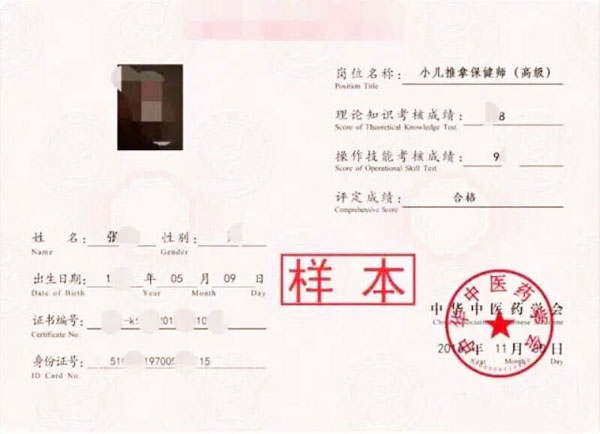 益寶堂小兒推拿保健師證書.jpg 益寶堂小兒推拿保健師證書.jpg