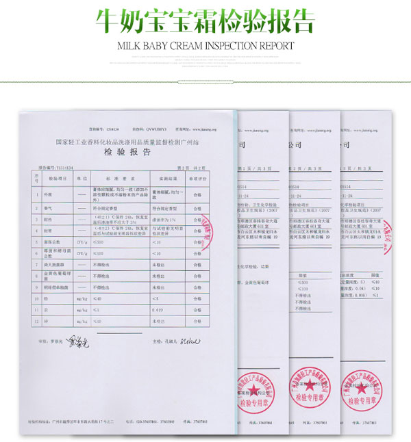 香港媽咪寶貝yinge牛奶寶寶霜檢驗報告.jpg