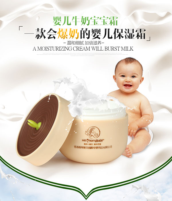 香港媽咪寶貝yinge牛奶寶寶霜介紹.jpg