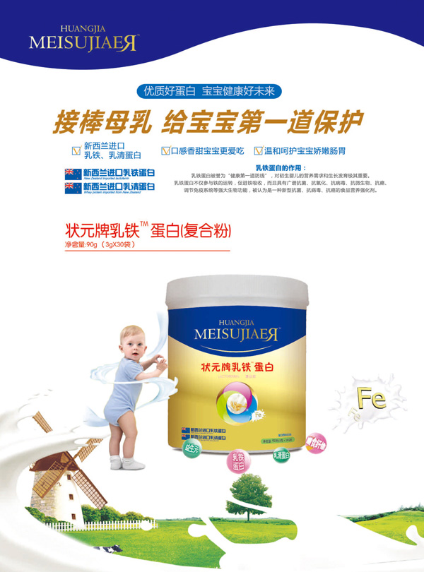 美佳兒狀元牌乳鐵蛋白復(fù)合粉.jpg 美佳兒狀元牌乳鐵蛋白復(fù)合粉.jpg