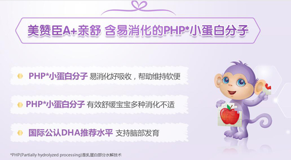 親舒安兒寶A+乳蛋白部分水解 (1-3歲)youe配方奶粉特色1.jpg