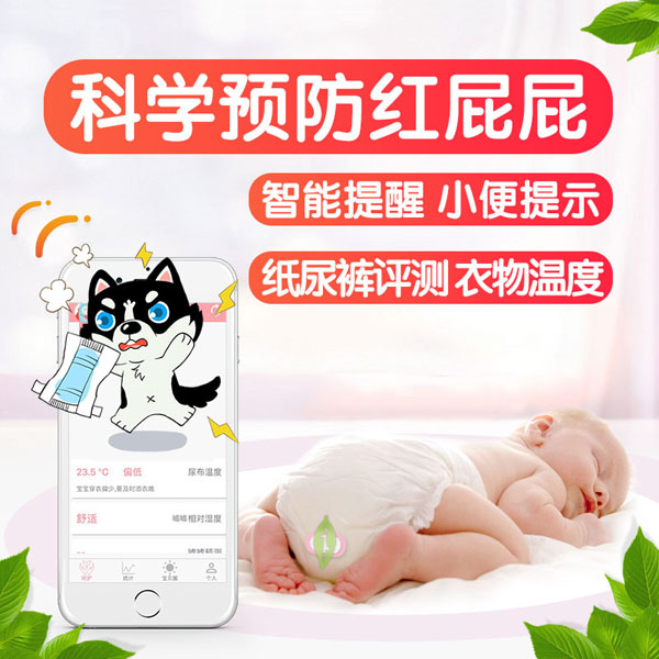 凡米小豆尿濕報(bào)警器(yinge專用).jpg 凡米小豆尿濕報(bào)警器(yinge專用).jpg