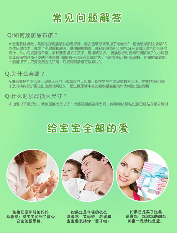 愛(ài)安適紙尿褲特點(diǎn)11.jpg