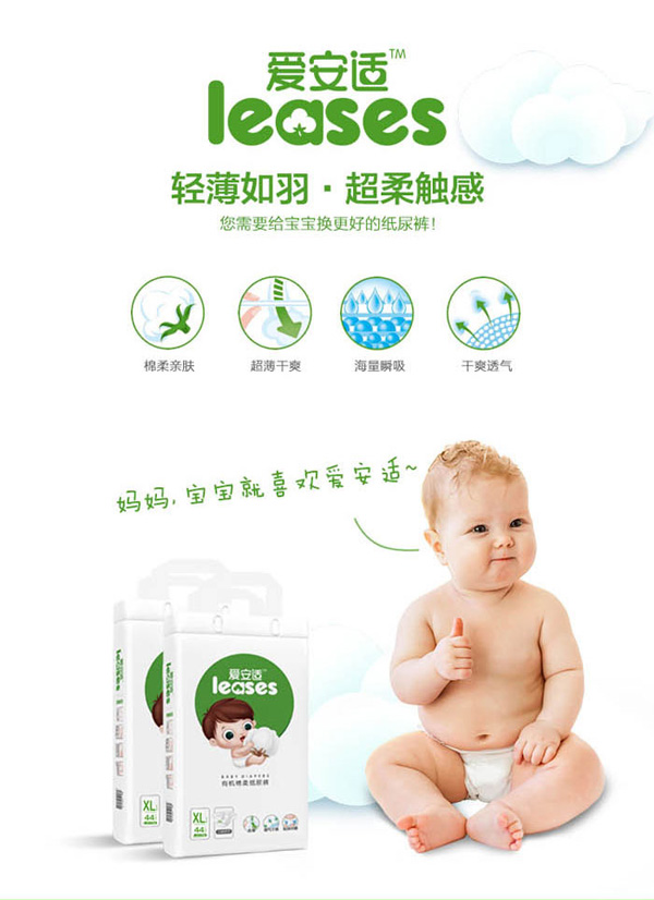 愛安適紙尿褲特點(diǎn)3.jpg