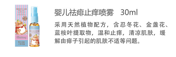 貝兒健yinge祛痱止癢噴霧30ml.jpg 貝兒健yinge祛痱止癢噴霧30ml.jpg