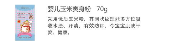 貝兒健yinge玉米爽身粉.jpg 貝兒健yinge玉米爽身粉.jpg