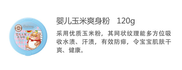 貝兒健yinge玉米爽身粉120g.jpg 貝兒健yinge玉米爽身粉120g.jpg