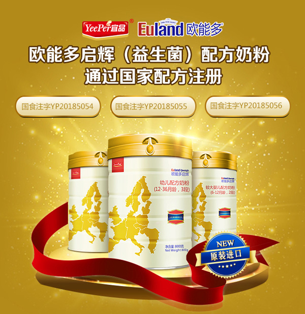 歐能多啟輝yingye配方奶粉.jpg 歐能多啟輝yingye配方奶粉.jpg