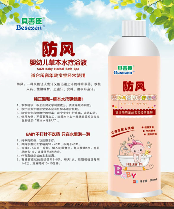 貝善臣防風yingye草本水療浴液.jpg 貝善臣防風yingye草本水療浴液.jpg