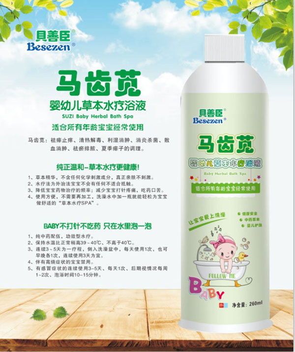 貝善臣馬芷莧yingye草本水療浴液.jpg 貝善臣馬芷莧yingye草本水療浴液.jpg