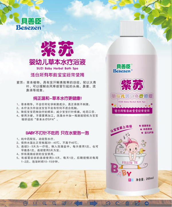 貝善臣紫蘇yingye草本水療浴液.jpg 貝善臣紫蘇yingye草本水療浴液.jpg