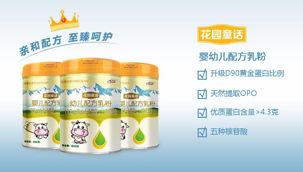 花園童話yingye配方奶粉.jpg