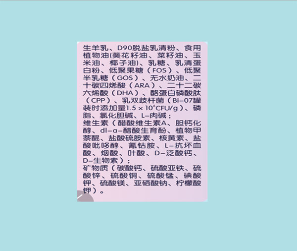 蓓萌OPOyoue配方羊奶粉3段成分.jpg