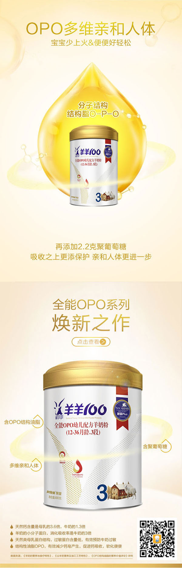 羊羊100全能opoyoue配方羊奶粉3段介紹.jpg 羊羊100全能opoyoue配方羊奶粉3段介紹.jpg