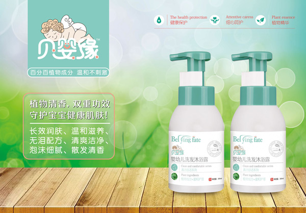 貝嬰緣yingye洗發(fā)沐浴露(300ml).jpg 貝嬰緣yingye洗發(fā)沐浴露(300ml).jpg