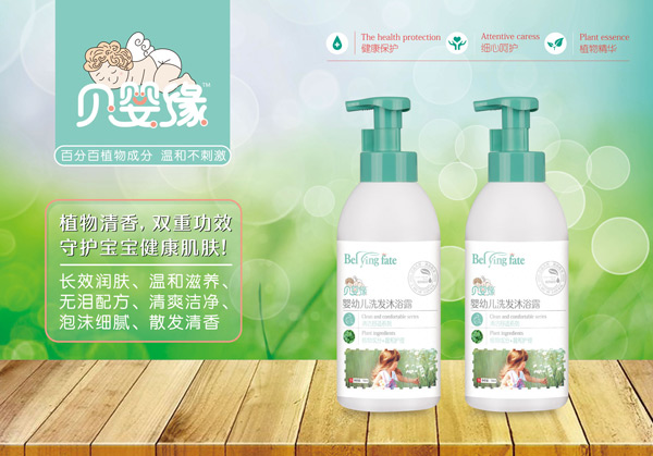 貝嬰緣yingye洗發(fā)沐浴露(750ml).jpg 貝嬰緣yingye洗發(fā)沐浴露(750ml).jpg
