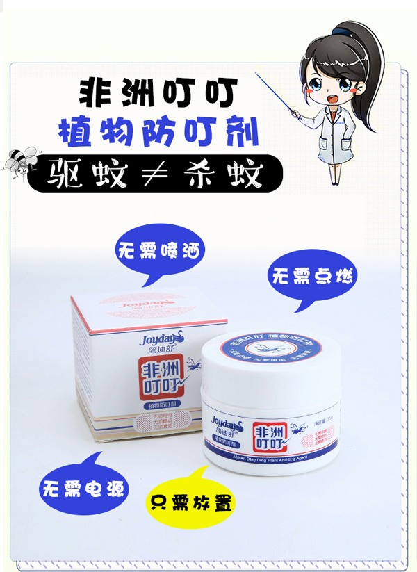 簡(jiǎn)迪舒非洲叮叮植物防叮劑_03.jpg