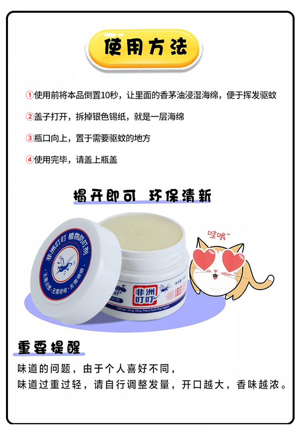 簡(jiǎn)迪舒非洲叮叮植物防叮劑_07.jpg