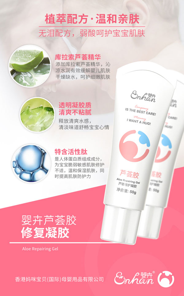 嬰卉蘆薈膠修復(fù)凝膠產(chǎn)品介紹.jpg