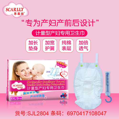 思嘉麗產(chǎn)婦衛(wèi)生巾計(jì)量型XXL介紹.jpg