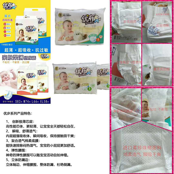 優(yōu)布紙尿褲特點.jpg